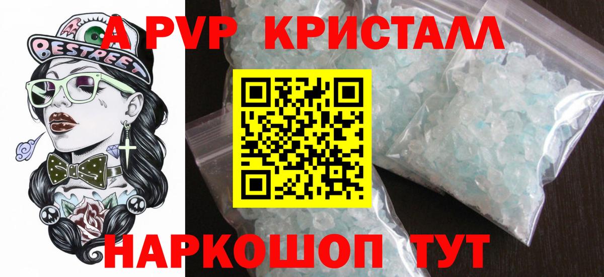 А ПВП Соль  Вход с VPN  APVP Crystall  Alpha PVP  A-PVP VHQ  Сыктывкар 