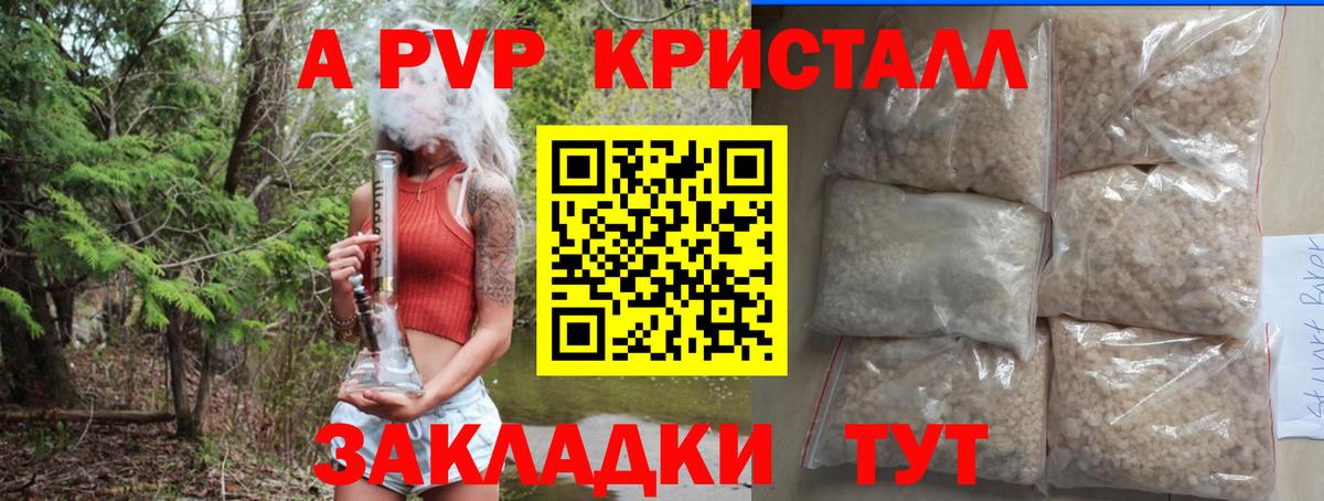 А ПВП кристаллы Сыктывкар