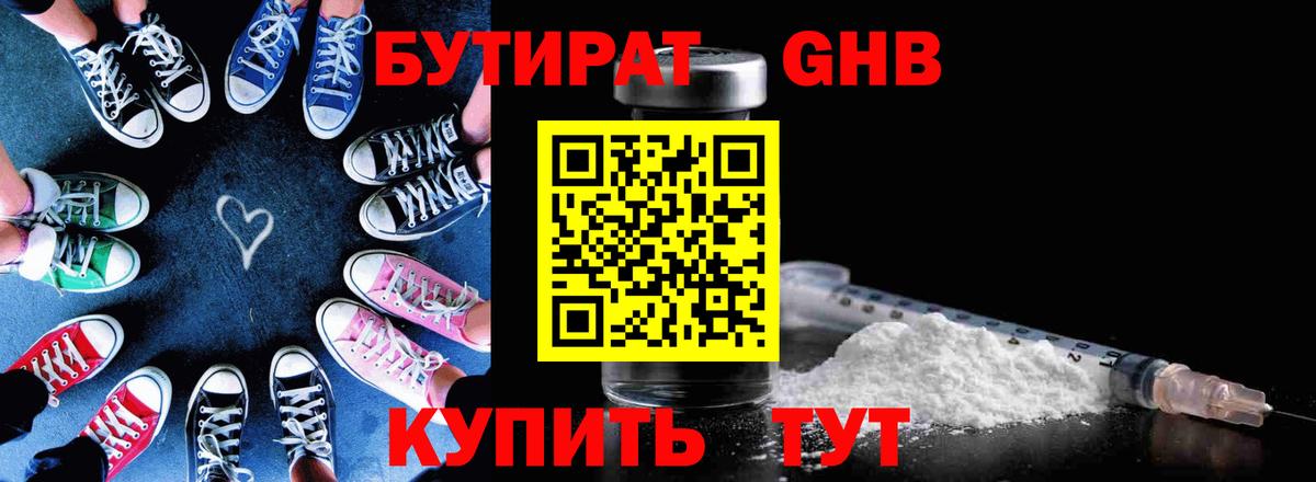 БУТИРАТ  Вход с VPN  Сыктывкар  БУТИРАТ 99% 