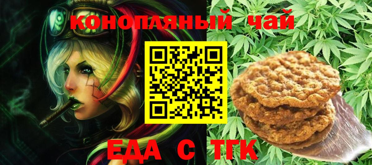 Печенье с ТГК марихуана  Вход с VPN  Сыктывкар 