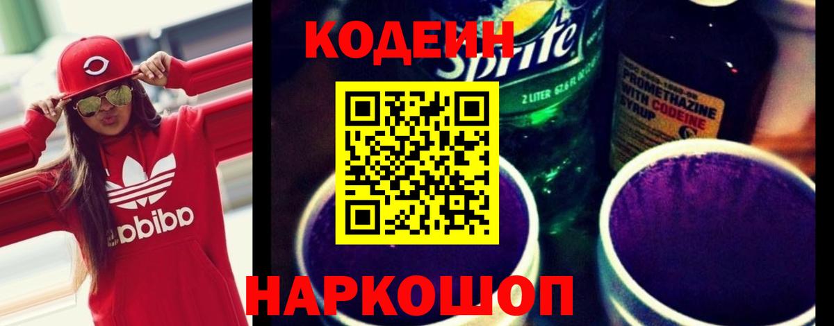 Кодеин Purple Drank  Вход с VPN  Кодеиновый сироп Lean Purple Drank  Сыктывкар 